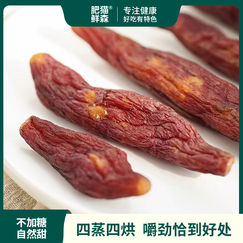 【肥猫鲜森】烤地瓜干红薯干农产品零食精品整根小香薯制作200g