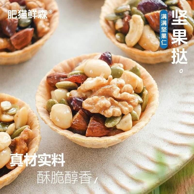 【肥猫鲜森】坚果挞 抖音同款每日混合坚果塔网红零食点心糕点