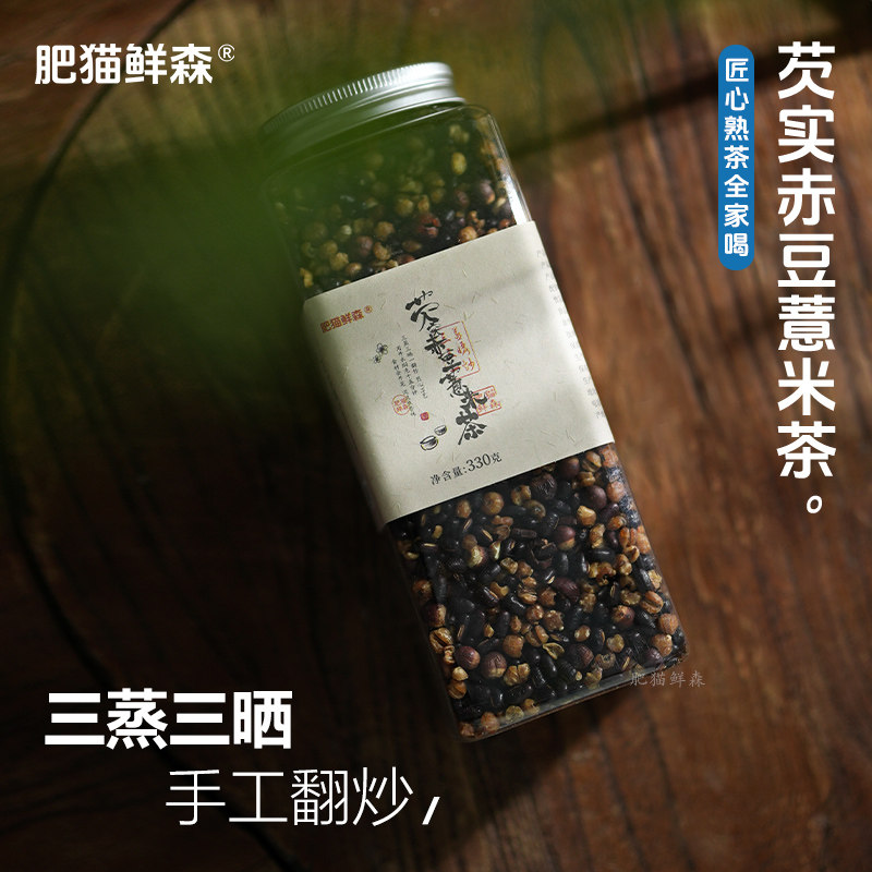 【肥猫鲜森】芡实赤豆薏米茶 三蒸三晒一翻炒抖音网红同款330g/罐,咖啡/麦片/冲饮,纯茶饮料,淘宝优惠券,粉丝福利购,淘宝优惠卷