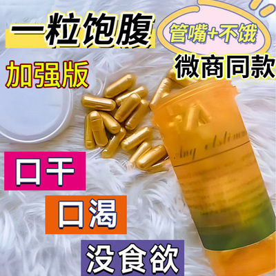 天使金控制食欲管嘴饱腹胶囊顽固型减少饮食抑制剂产后不饿去抗体