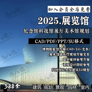2025美术馆音乐厅文化艺术中心纪念馆展览馆展厅CAD规划方案文本