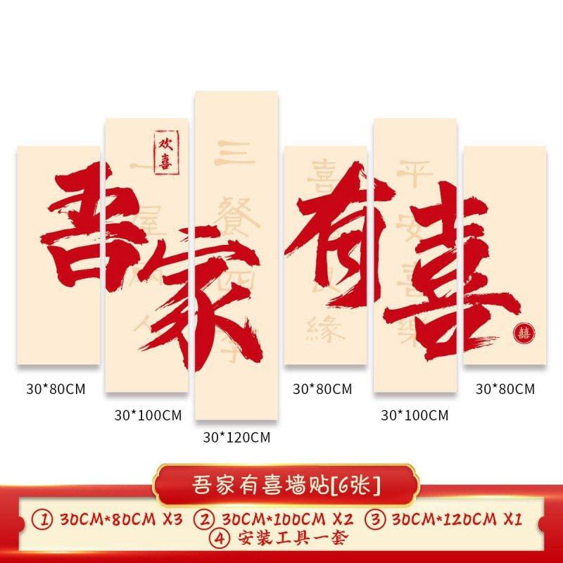 结婚墙面装饰婚房装饰客厅结婚拍照背景墙高级感氛围布置KT板墙贴,家居饰品,文化墙贴,淘宝优惠券,粉丝福利购,淘宝优惠卷