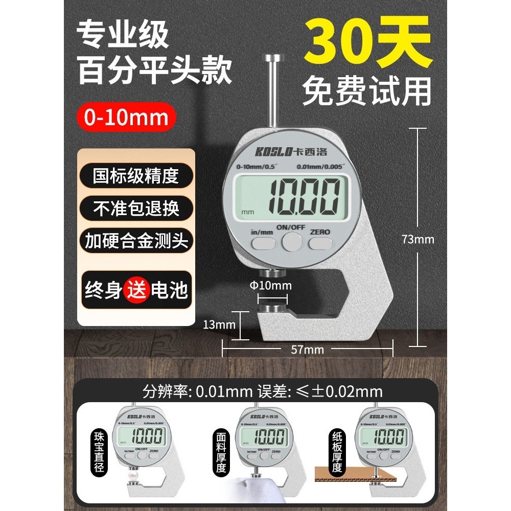 数显测厚仪千分尺高精度测厚规测量薄膜纸张皮革板材壁卡尺厚金烨,五金/工具,指示表,淘宝优惠券,粉丝福利购,淘宝优惠卷