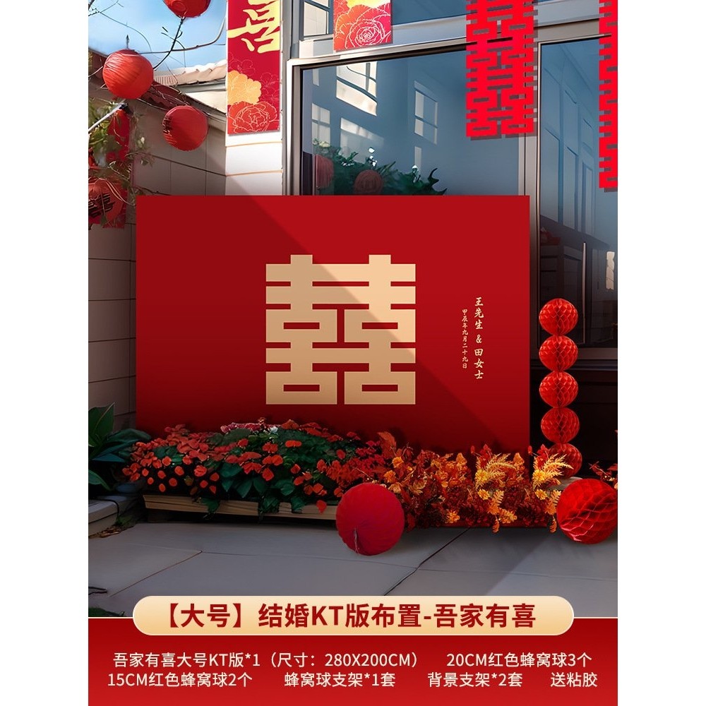 中式婚礼场景结婚订婚kt板背景墙户外农村婚庆留影区用品布置全套,节庆用品/礼品,装扮布置套餐,淘宝优惠券,粉丝福利购,淘宝优惠卷