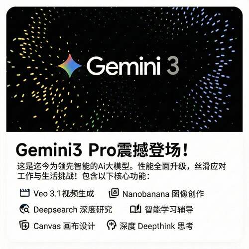 Gemini3pro学生优惠官网代直充代订阅12个月稳定不降智高级版会员