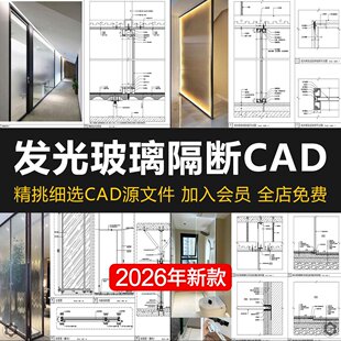发光艺术玻璃隔断不锈钢屏风隔墙 节点大样图做法详图CAD施工图