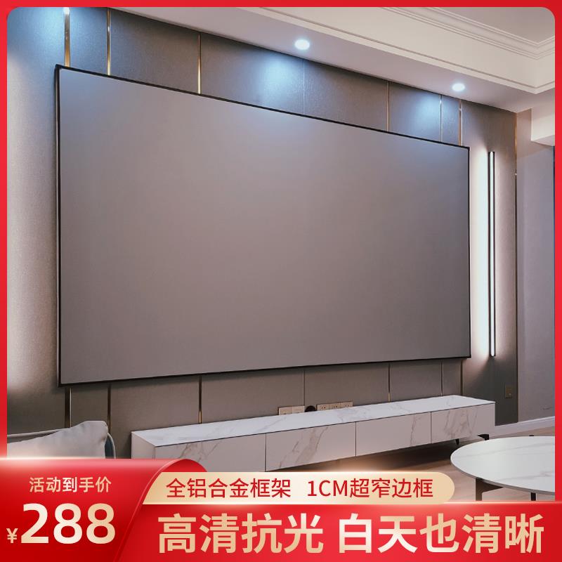 投影仪幕布板画框超高清家用100寸客厅金属抗光屏幕背景布激光