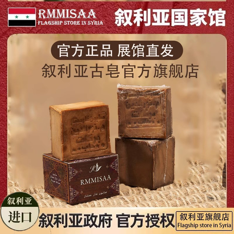 叙利亚官方旗舰店古皂进口阿勒颇橄榄精油皂洗发精油礼盒香皂