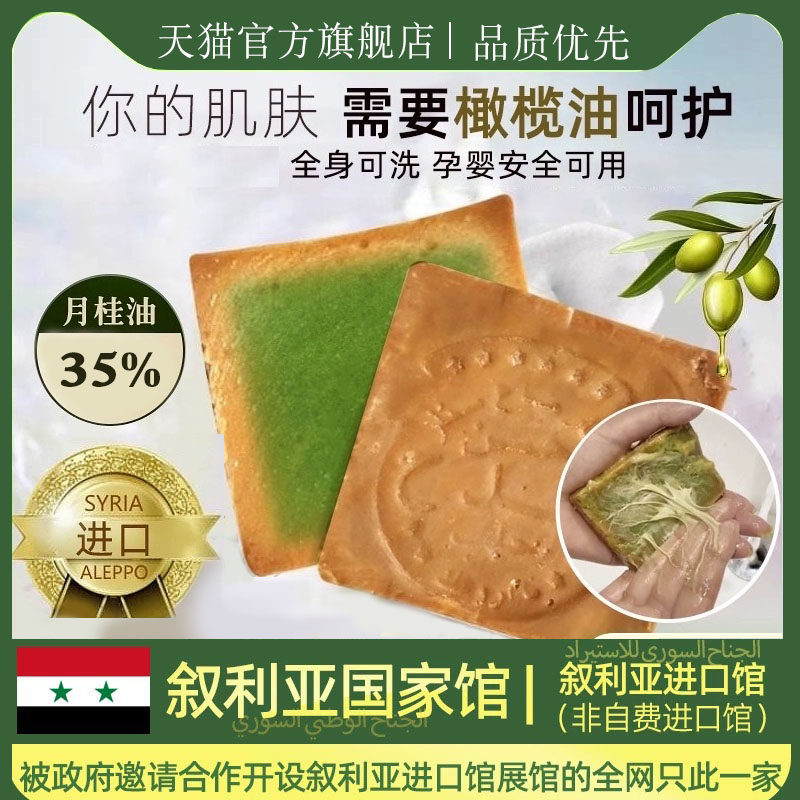 叙利亚官方进口阿勒颇手工古皂35%月桂油身体沐浴精油卸妆洁面皂