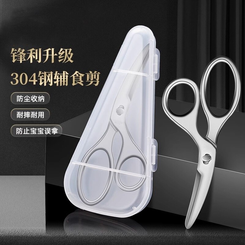 德国进口辅食剪刀宝宝专用304不锈钢婴儿食物剪刀便携儿童厨房工
