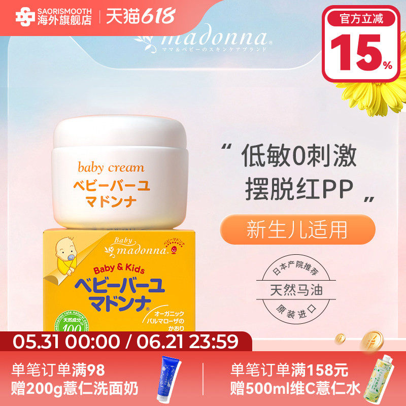 Baby Madonna天然马油宝宝护臀膏25g/83g红屁股滋润不干
