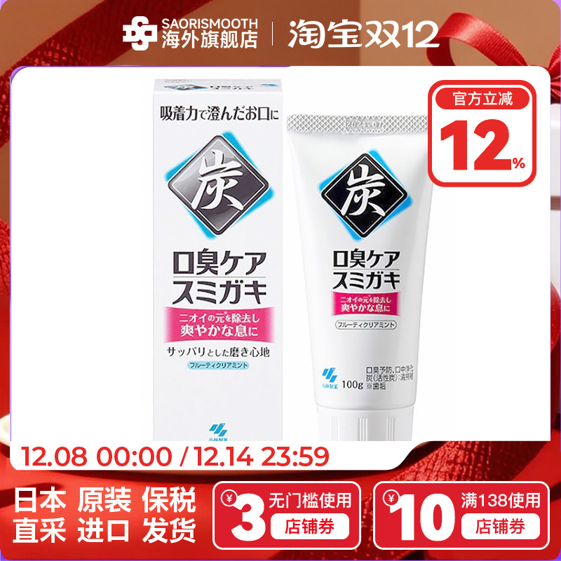 日本原装进口小林制药竹炭颗粒去烟渍美白牙膏草本薄荷味