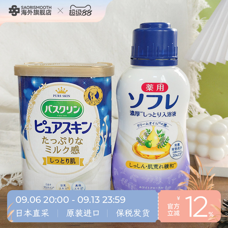 【组合优惠】巴斯克林浴盐舒芙蕾奶浴好搭档入浴剂泡澡泡脚牛奶浴