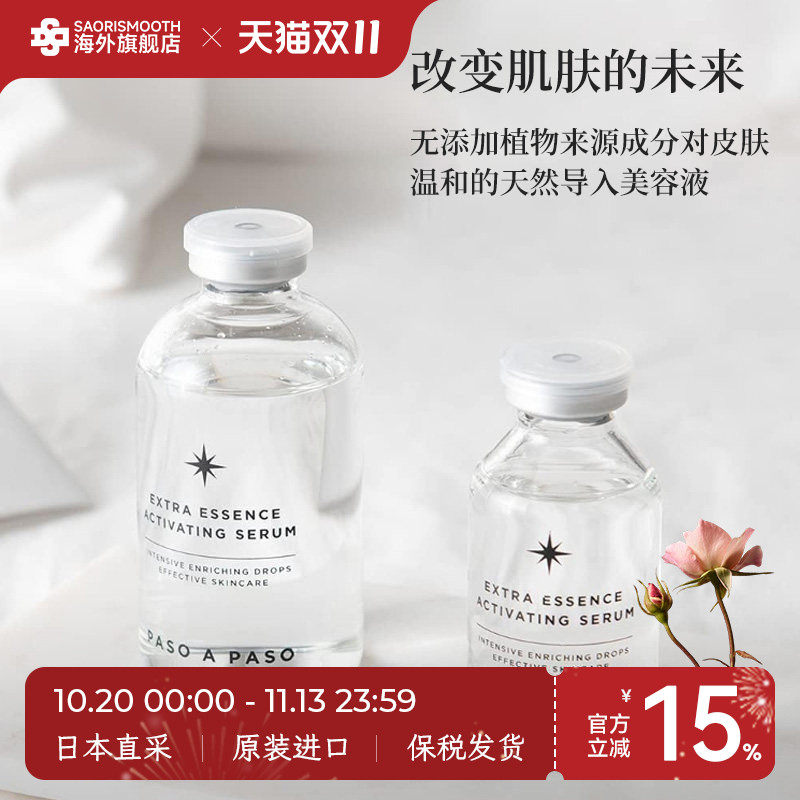 日本进口PASO A PASO高效原液精华寡肽精华液烂脸救星60ml
