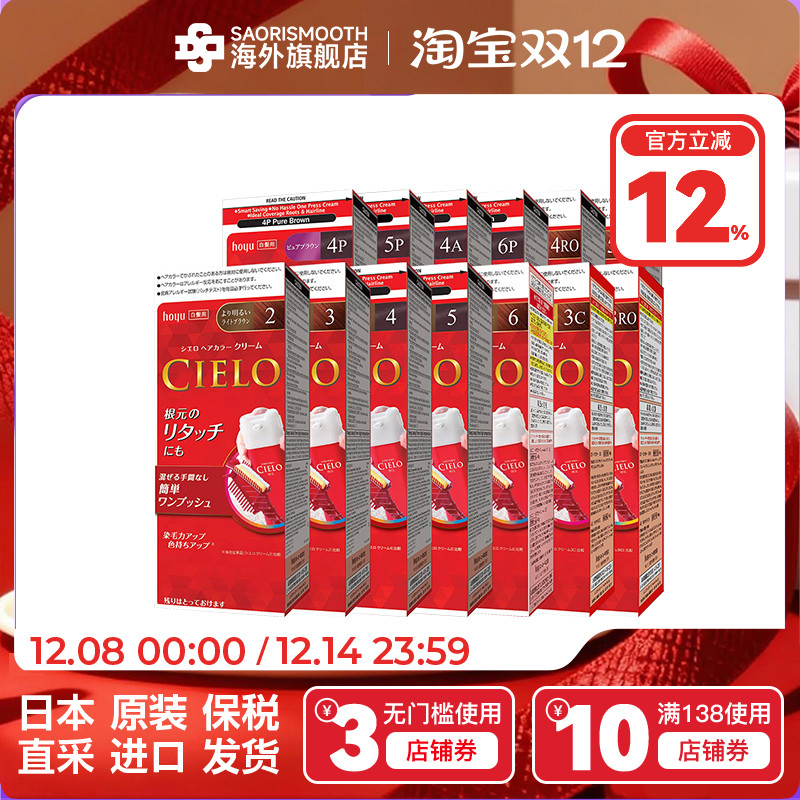 日本进口hoyu宣若cielo染发膏棕色染白发盖白80g多色可选-临期