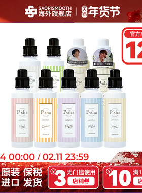 日本进口Psha衣物护理柔顺剂600ml持久留香防静电护色护形