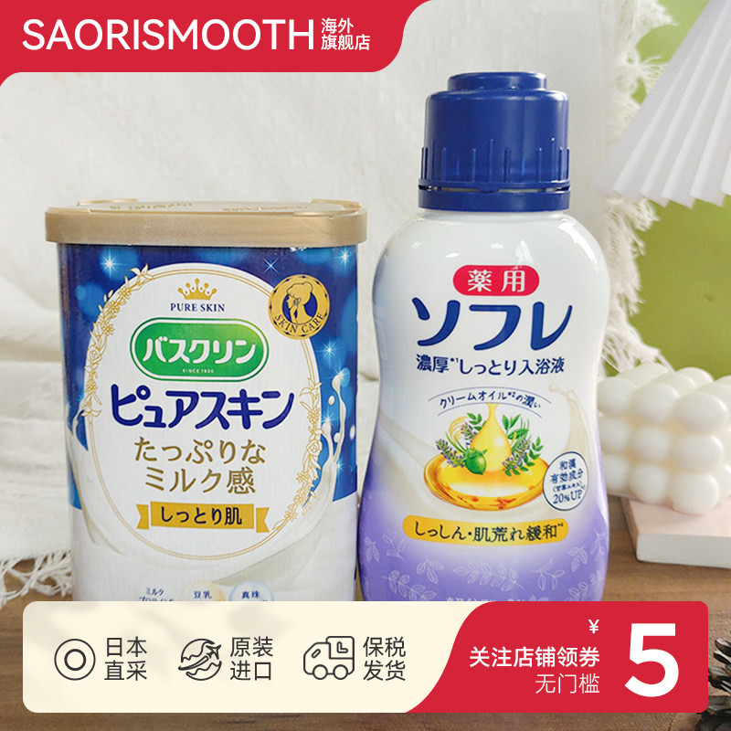 【组合优惠】巴斯克林浴盐舒芙蕾奶浴好搭档入浴剂泡澡泡脚牛奶浴