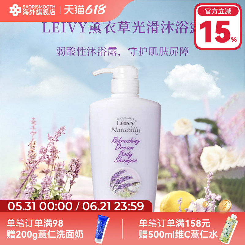 LEIVY日版进口山羊奶营养保湿沐浴露花香蜂蜜嫩白滋润润泽美肤