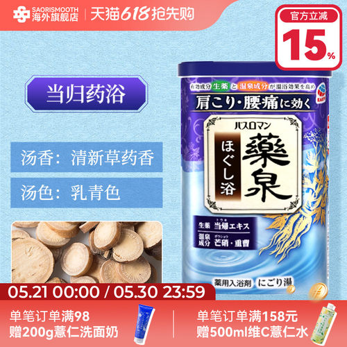 日本原装进口安速巴斯洛漫浴盐驱寒发汗抗疲劳入浴剂红罐蓝罐600g