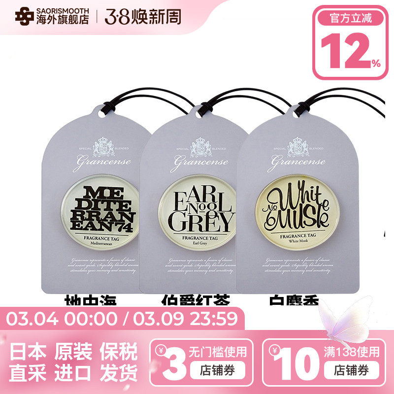 GPP 茉莉花/紫阳花Grancense室内车载挂式香薰片衣柜熏香多种香味