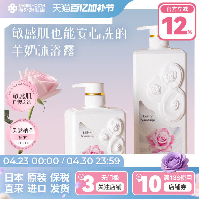 LEIVY保湿滋润沐浴露600ml日本本土进口保湿滋润沐浴露清洁正品