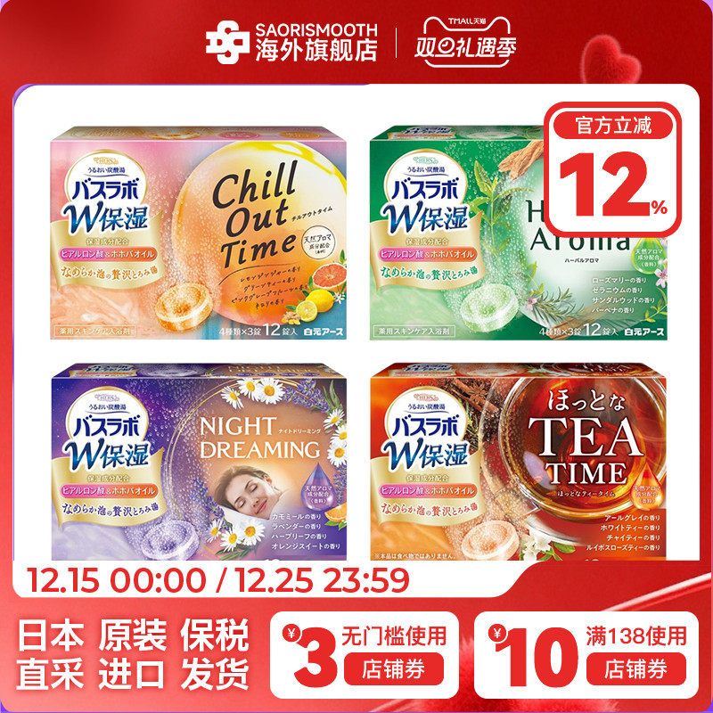 日本原装进口白元HERS浴实验室浴盐4种全身泡澡组合香型12锭