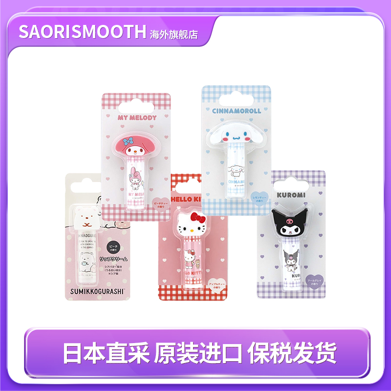 日本进口SKATER三丽鸥库洛米滋润保湿儿童润唇膏可爱养护唇部易涂