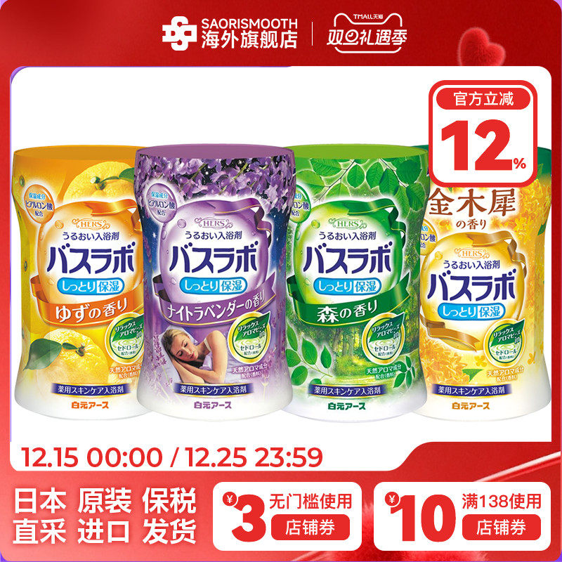 白元日本原装进口白元HERS入浴剂浴盐540g多种香型瓶装