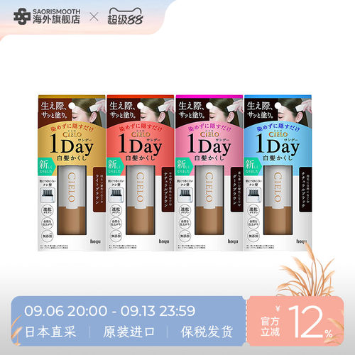 日本原装进口美源Hoyu宣若cielo浅棕色盖白速干鬓角染发梳一次性