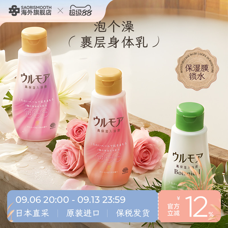 日本进口安速巴斯克林巴斯洛漫保湿牛奶浴盐浴液玫瑰花香全身泡澡