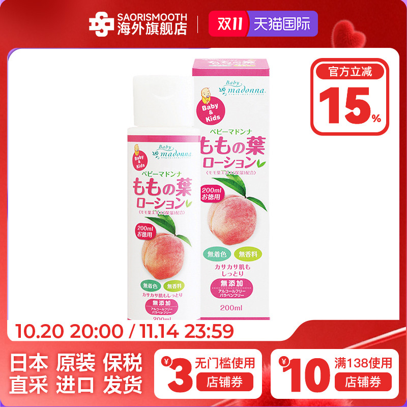 Baby Madonna无添加婴儿保湿桃子水200ml爽身水舒缓修复