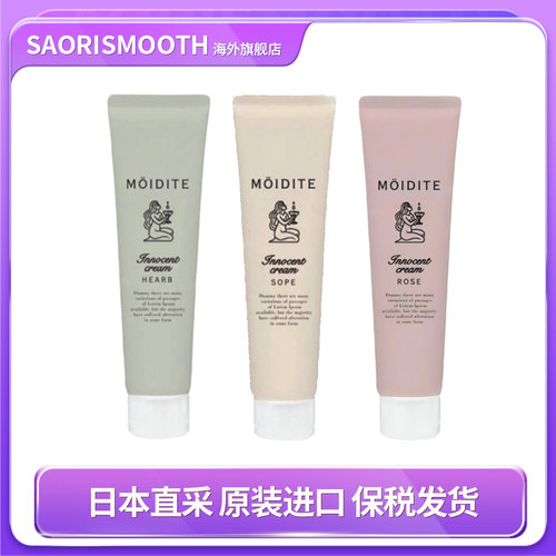 日本MOIDITE进口温和滋润清新私处护理润肤露泡沫洗液凝胶喷雾