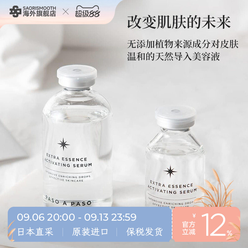 日本进口PASO A PASO高效原液精华寡肽精华液烂脸救星60ml