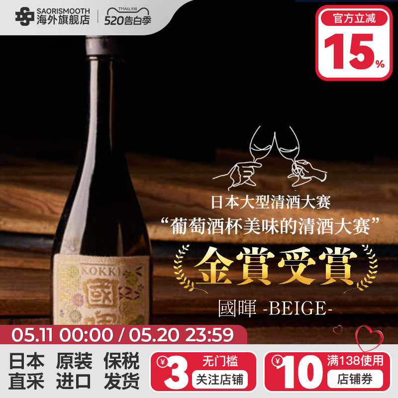 国晖BEIGE纯米大吟酿1.8L日本原装进口日式清酒日本酒保税
