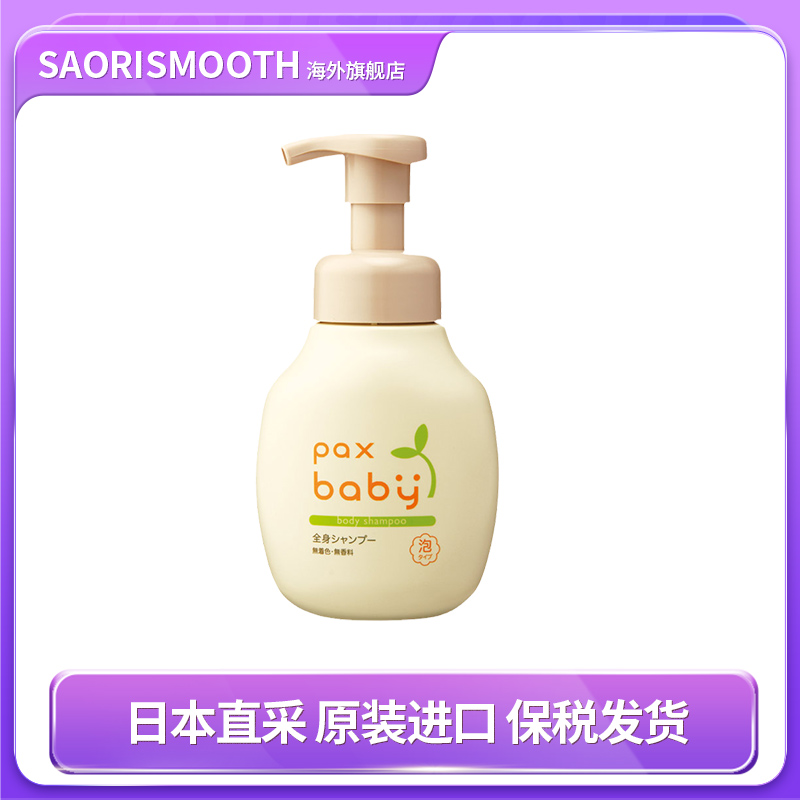 日本太阳油脂PaxBaby原装进口儿童全身用洗液洗发沐浴洗护二合一