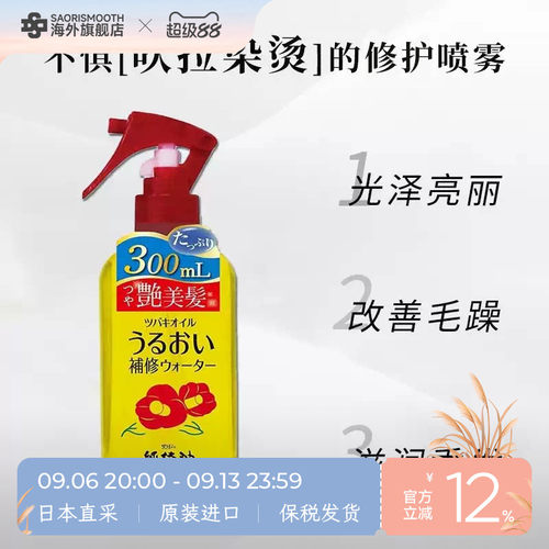 进口黑蔷薇本铺山茶花玫瑰发膜抚平毛躁修护滋养发质精油护发乳