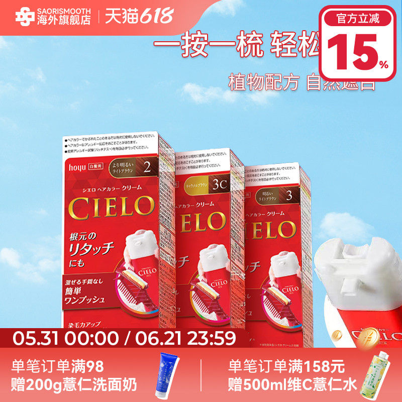 日本hoyu宣若cielo染发膏棕色染白发80g多色可选-临期26年10月