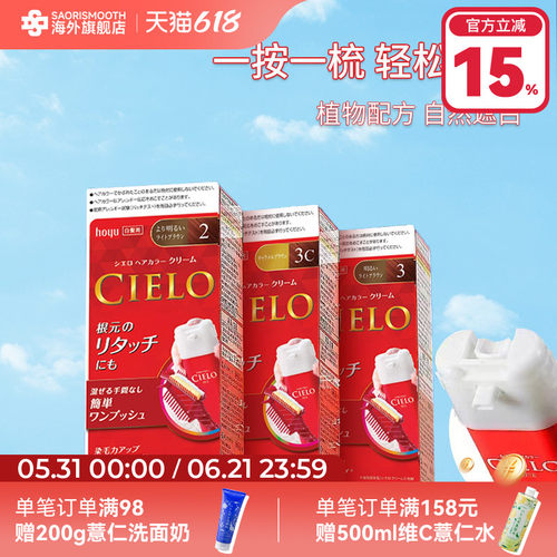 日本hoyu宣若cielo染发膏棕色染白发80g多色可选-临期26年10月