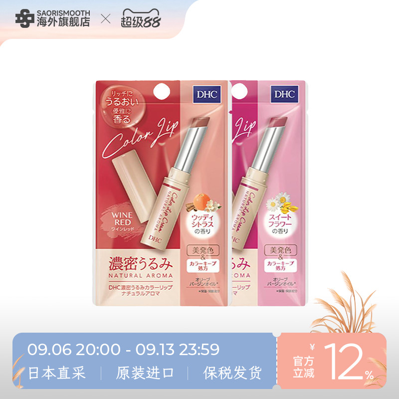 润唇日本唇膏DHC天然有色润唇膏图片