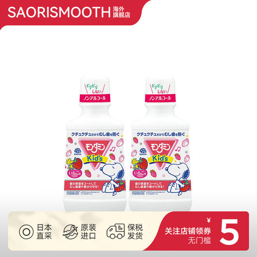 日本原装进口本土安速漱口水儿童清新口气葡萄/草莓味250ml*2瓶装