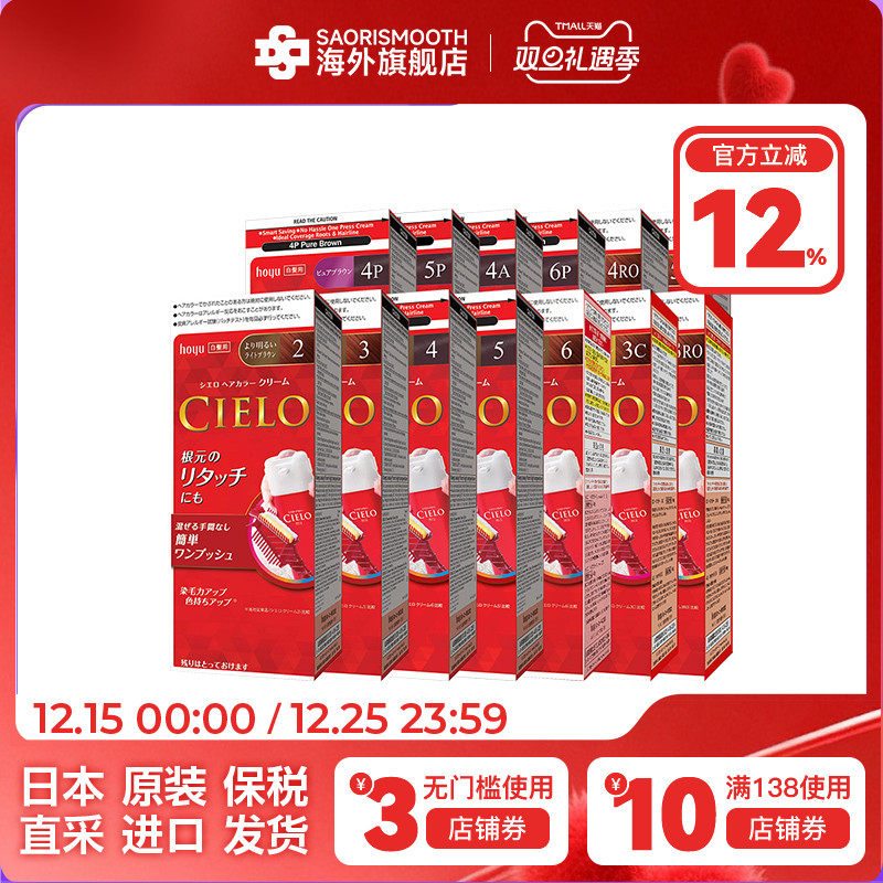 日本进口hoyu宣若cielo染发膏棕色染白发盖白80g多色可选-临期