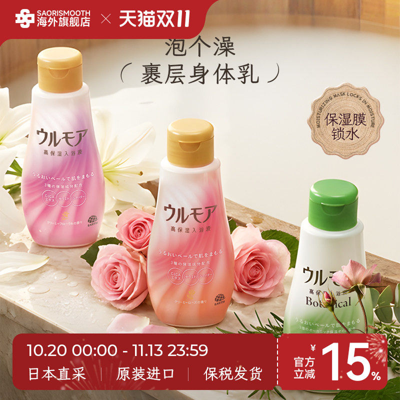 日本进口安速巴斯克林巴斯洛漫保湿牛奶浴盐浴液玫瑰花香全身泡澡