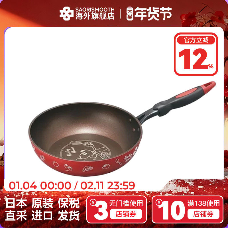 日本进口SKATER米奇煎锅深煎锅26cm不粘炒菜锅炖锅持久红色卡通