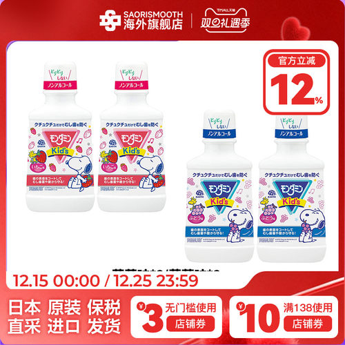 日本原装进口本土安速漱口水儿童清新口气葡萄/草莓味250ml*2瓶装