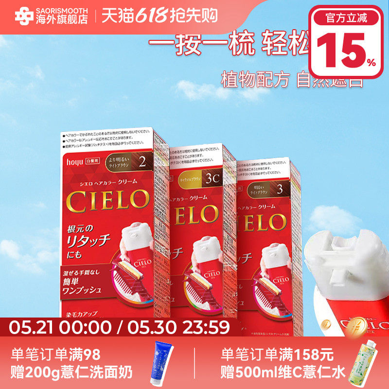 日本hoyu宣若cielo染发膏棕色染白发80g多色可选-临期26年10月