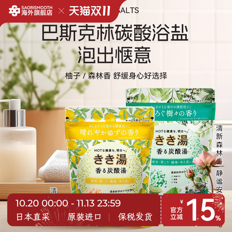 百亿补贴日本进口巴斯克林KIKIYU碳酸钙硫酸镁气泡矿物质浴盐泡脚