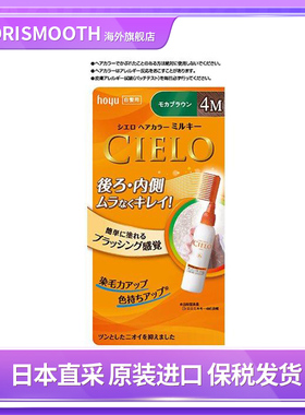 日本美源Hoyu宣若cielo盖白染色细密摩卡棕色染发梳临期27年2月