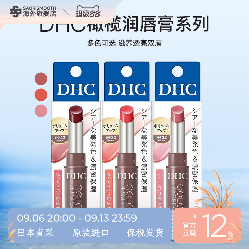 日本原装进口25年新色DHC滋润橄榄油润唇膏有色SPF22自然淡彩图片