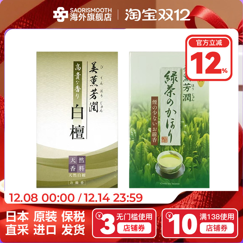 梅薰堂美薰芳润天然白檀线香天然绿茶香低烟线香100g