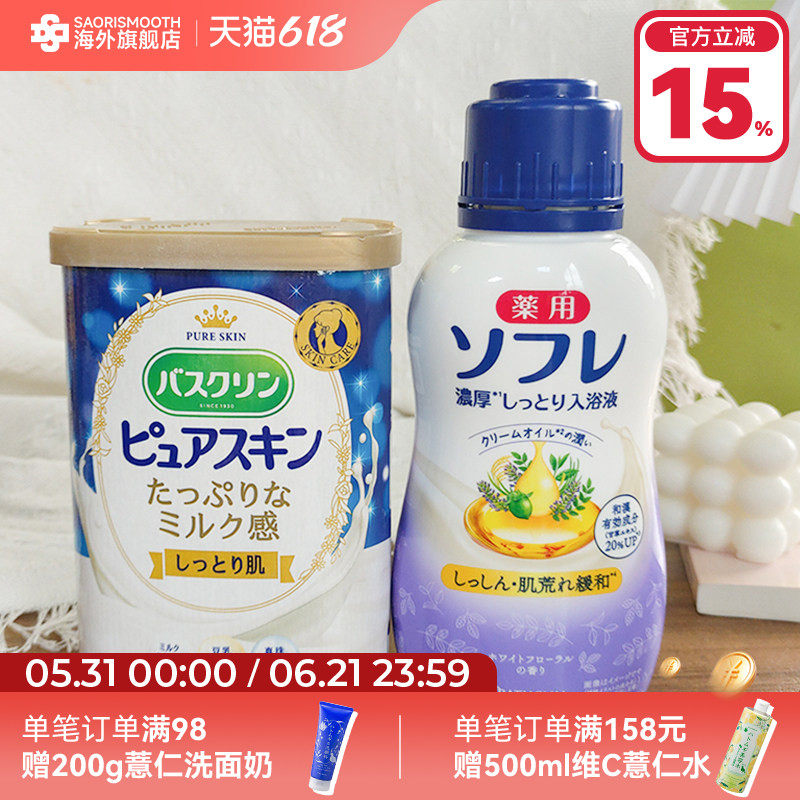 【组合优惠】巴斯克林浴盐舒芙蕾奶浴好搭档入浴剂泡澡泡脚牛奶浴